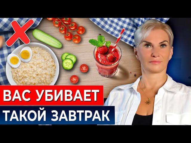 Вы завтракаете НЕПРАВИЛЬНО! Что есть вредно, а что полезно?