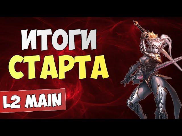 Итоги старта новых серверов Lineage 2 | Cadmus