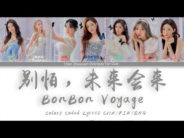 别怕，未来会来 BonBon Voyage - 硬糖少女303 BonBon Girls 303 | 歌词 Colors Coded Lyrics CHN/PIN/ENG | 20220617