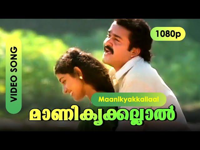 Manikyakkallaal  HD 1080p | Varnapakittu