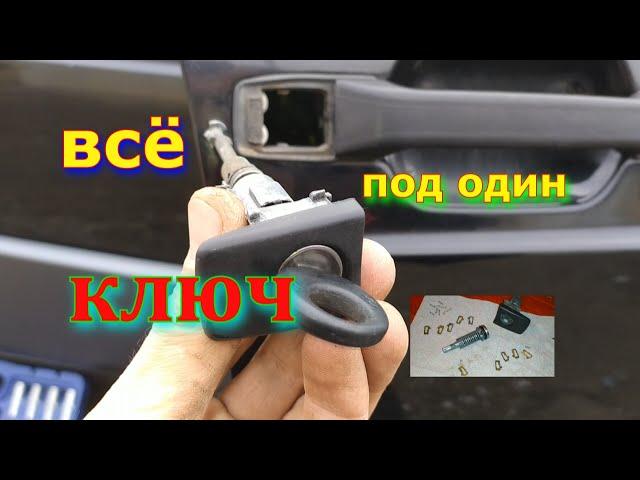 Мерседес 190  w124. Ремонт личинки замка под один ключ.