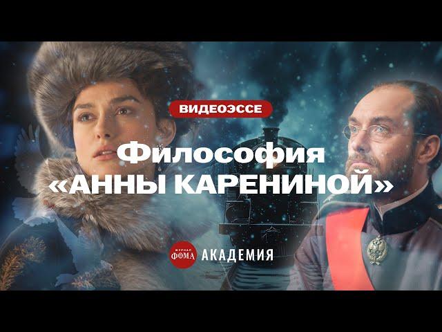 В этой сцене ВСЯ философия «Анны Карениной»