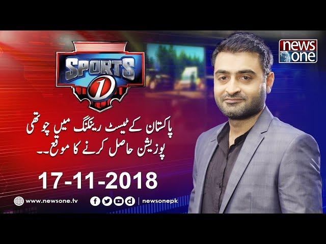 Sports 1 | 17-November-2018 | Gulam Ali | Abdul Wasay Habib