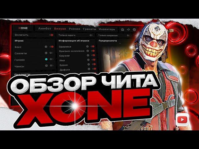 ️ ОБЗОР на ЛУЧШИЙ ЧИТ для CS2 - XONE / ЛУЧШИЙ ЧИТ для КС2 