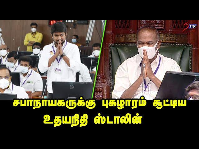 Uthayanithi Stalin Congratulations to Speaker Appavu at TN Assembly | CM MK Stalin , tamil news |STV