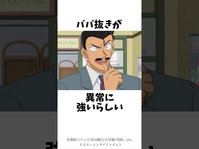 毛利小五郎に関する面白い雑学【その5】【名探偵コナン】 #shorts #アニメ #漫画