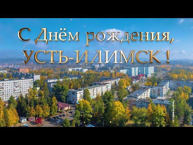 День города, Усть-Илимск 2022