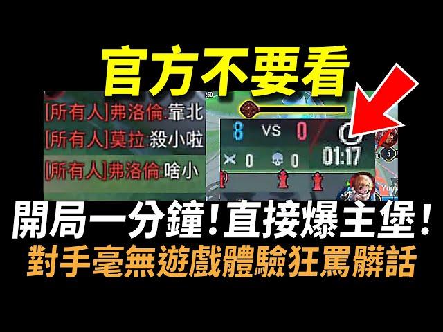 【傳說對決】官方不要看！開局一分鐘爆主堡直接贏100%勝率！2022最新速推戰術！對手毫無遊戲體驗的超狂打法！今年最舒壓好玩到爆炸的快速模式！@guching @科學院-k2f