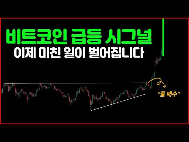 비트코인, 사상 초유의 시그널 발생. 2025년 대반전의 시작?