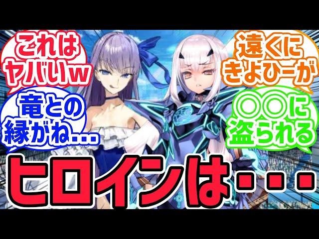 カルデアで喧嘩が絶えないリヴァイアサンとアルビオン...に対するみんなの反応集【FGO反応集】