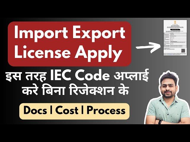 Import Export License Apply Online | IEC Certificate Apply Online | Import Export Code Registration