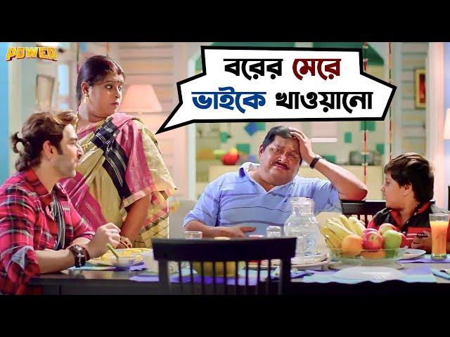 ওর বেলায় আম আমার বেলায় আঁটি | Power | Jeet | Kharaj | Movie Scene | SVF