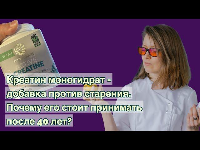 Креатин моногидрат - добавка против старения. Почему его стоит принимать после 40 лет?