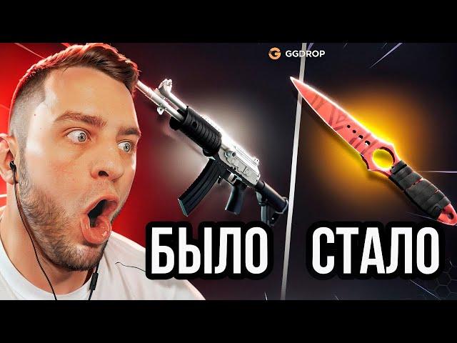  GGDROP с ШИРПА до НОЖА CS GO - ТАКТИКА до НОЖА CS GO на GGDROP ПРОМОКОД