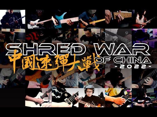 the biggest shred collab song in China 2.0 (2022)