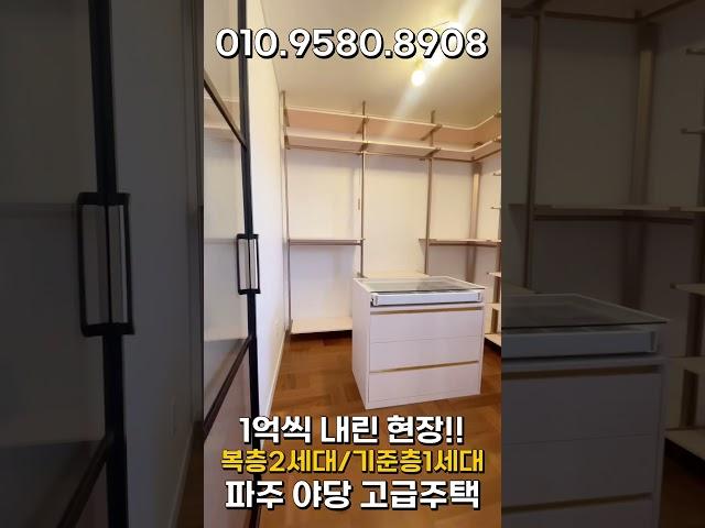 #야당실입주금#야당동복층빌라#야당복층빌라분양#야당동빌라분양 #야당역신축빌라 #무입주금빌라 #파주복층신축빌라 #파주복층빌라매매 #파주복층테라스 #파주옥상테라스#야당옥상테라스