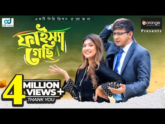 Faisa Gechi | ফাইসা গেছি | Shamim Hasan | Sarika Sabah | Bangla Natok