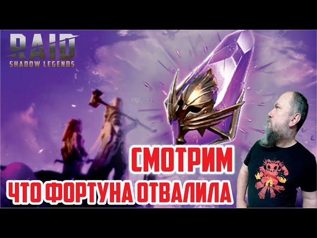 Ламповый Х2. RAID: Shadow Legends.