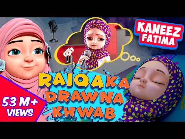 Raiqa Ka Drawna Khwab  | Kaneez Fatima Cartoon Series EP 13 | 3D Animation Cartoon Series