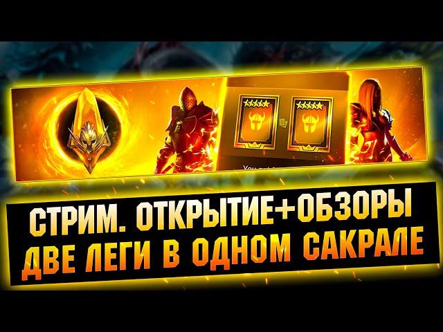 Немного открытий с обзорами. Аккаунт с Артаком в Raid: Shadow legends