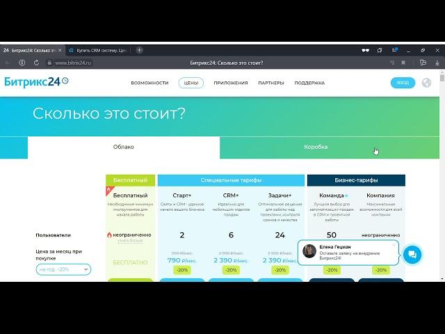 Выбор CRM системы для агентства недвижимости: Битрикс 24 или AMOCrm, что выбрать?