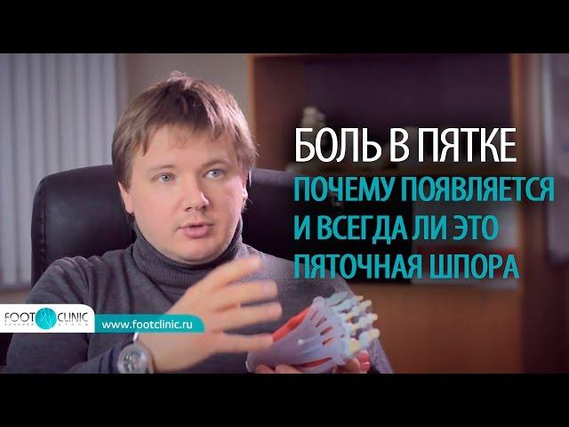 HOW TO TREAT HEEL PAIN why does plantar fasciitis Aleksey Oleynik #footclinic