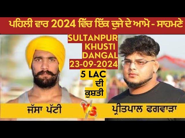 Jassa Patti vs Pritpal Phagwara Sultanpur khusti Dangal 23-09-2024 Punjab Haryana Maharashtra