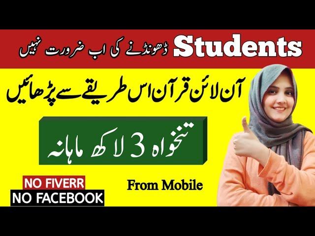 How to teach Online QURAN - ONLINE EARNING in Pak India - job alert 2023 - Work from home jobs