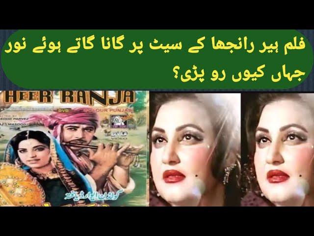 Madam Noor Jehan Film Heer Ranjha ke Set per Kyon Ro Parri || Sad Story..