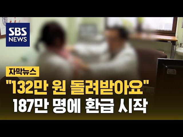 신청해야 환급받는다…"5분 만에 확인 가능" (자막뉴스) / SBS