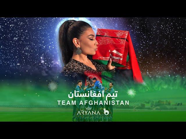 Afghanistan Cricket Team Exclusive Song By Aryana Sayeed آریانا سعید | آهنگ  تیم افغانستان