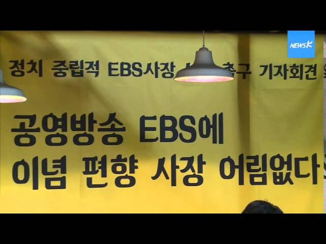 [국민TV] ] '뉴라이트' 이명희, 'EBS 사장 내정’ 실체로? (2015.11.20)