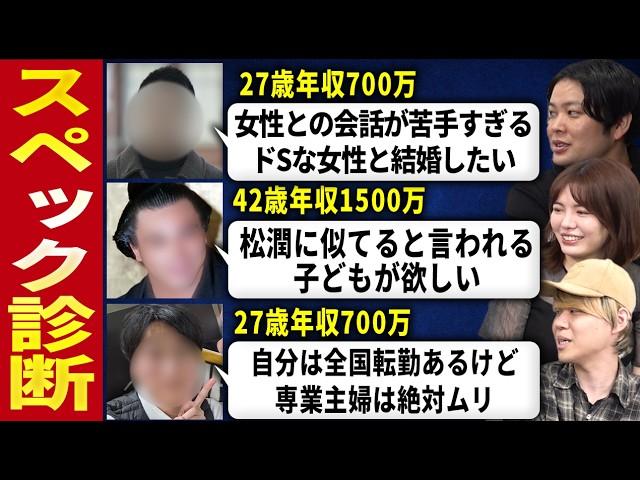 【スペック診断】自己認知ゆがんだ男たちに現実を突きつけます