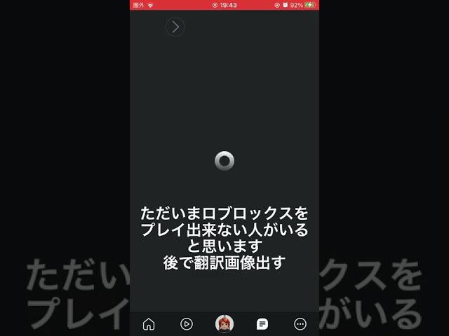 ロブロックスプレイ出来ない