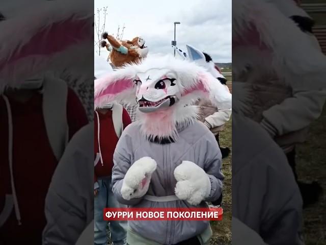 Пушистая Фурри Прогулка в Екатеринбурге #сходка #фурри #пушистики