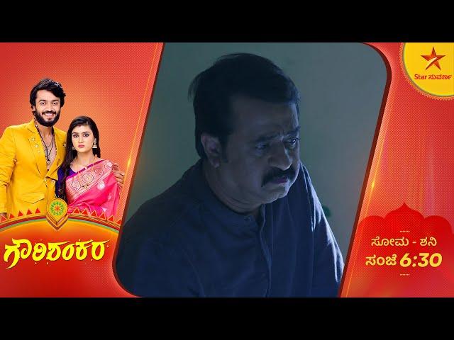 ಗೌರಿಯ ಉದ್ದೇಶ, ಅವಳ ಸಂಸಾರಕ್ಕೆ ಮುಳುವಾಗುತ್ತಾ? | Gowri Shankara | Ep 301 | 23 October 2024 | Star Suvarna