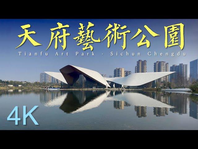 4K 成都新地标【天府美术馆】 Chengdu Tianfu Art Museum | 治愈·自然·放松·散步·清心 |