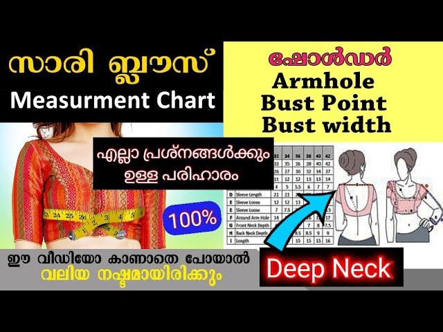 Saree blouse measurement chart ഇനീം deep neck   സ്റ്റിച്ച് ചെയ്യുമ്പോൾ ഷോൾഡർ ഇറങ്ങിപോകില്ല