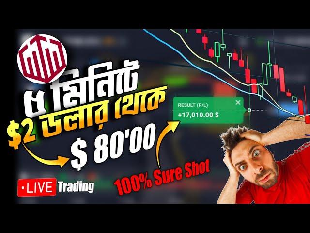 ৫ মিনিট ট্রেডিং করে2 ডলার থেকে 80,00ডলার| quotex 1 minute strategy 2023|quotex strategy 2023