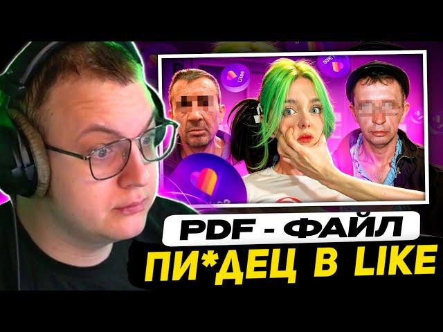 ПЯТЁРКА СМОТРИТ - ОБЩАЮСЬ С ПЕДОФАЙЛОМ ИЗ LIKEE | Реакция на @HEBESHKATWITCH