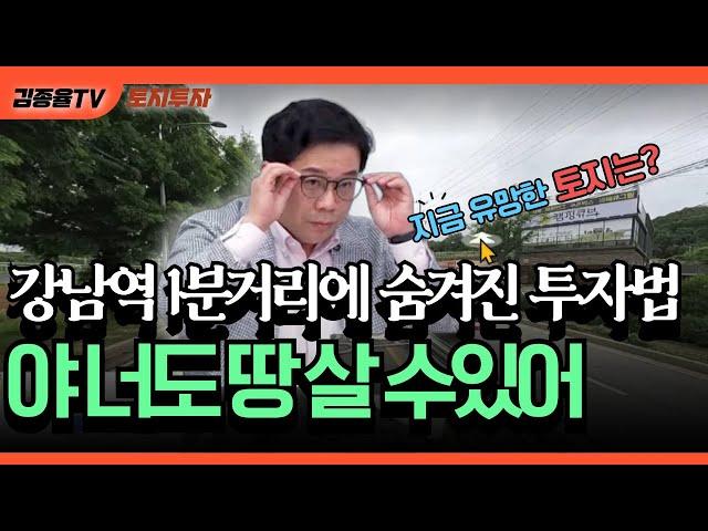 [토지투자] 266. 집도 안 사는데 땅을 사라고요? 1부 | 옥탑방보보스 . [김종율TV] #아파트시장 #아파트전망 #땅투자  #땅매매