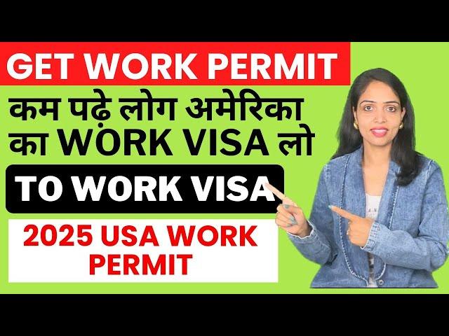 कम पढ़े लोग अमेरिका का Work Visa लो 2025 me| Convert tourist to work visa| USA ka Work Visa kaise le