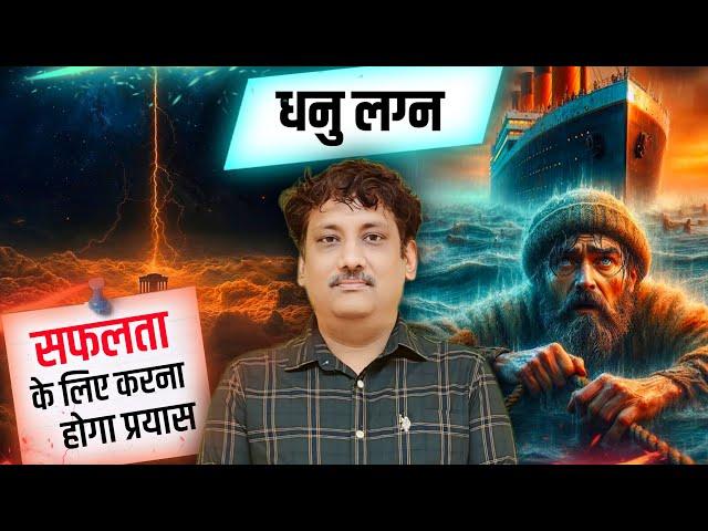 Dhanu lagna masik rashifal March 2025 monthly prediction | Sagittarius ascendants March 2025