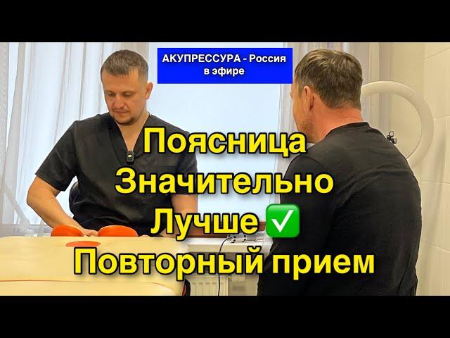 Поясница Значительно Лучше  Повторный прием «АКУПРЕССУРА - Россия» в эфире из Санкт-Петербурга