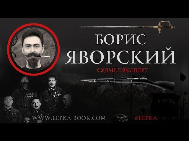 О криминальной традиции и ножах с зоны. Судмедэксперт Борис Яворский