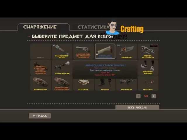 Crafting In Team Fortress 2 #6(Как сделать авп или слонобой...)