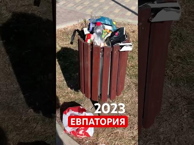 Евпатория. Что происходит с мусором? Сквер Ветеранов. Город утопает…