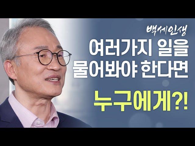 남녀 중에 여러가지 일을 물어봐야 한다면 누구에게 물어야 할까?!  | 백세인생 | 오한진 박사 l 2강 스트레스 남녀의 차이 [ CTS 백세인생 ]