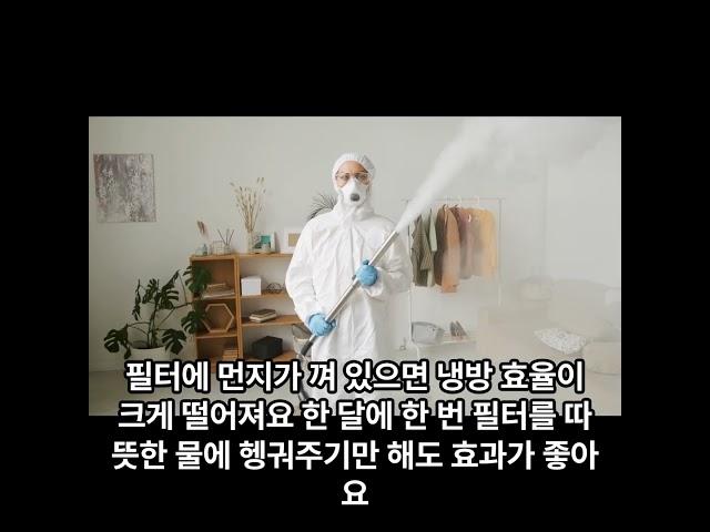 에어컨 전기세폭탄 피하는 방법!!