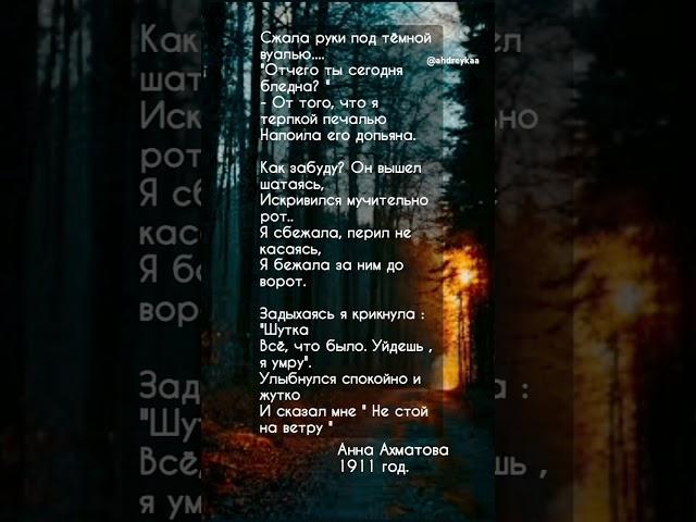 #ахматова #стихолюбви #поэзия #стихи #ahdreykaa #music #стихожизни #рекомендации